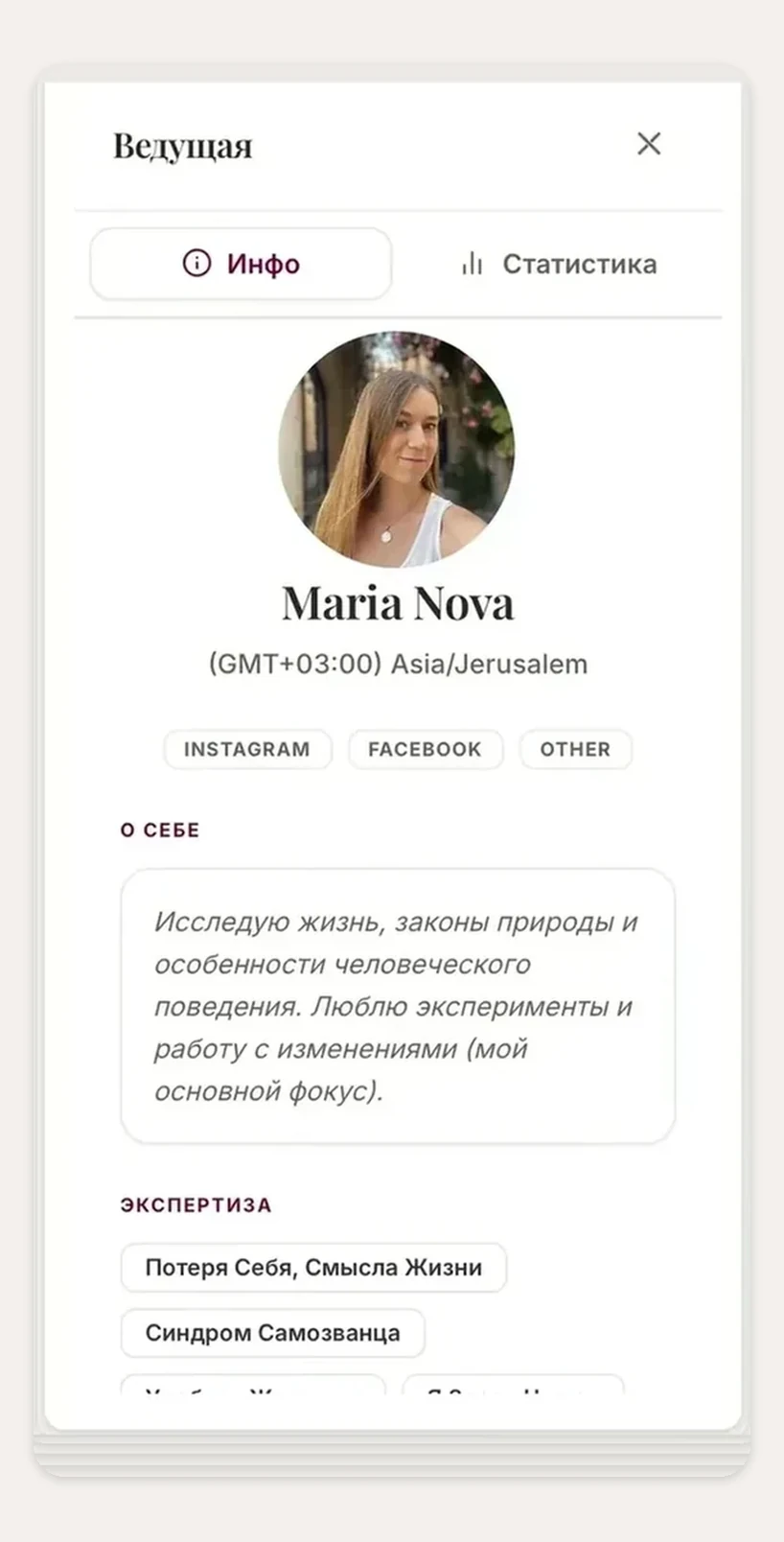 Профиль ведущей в приложении femina