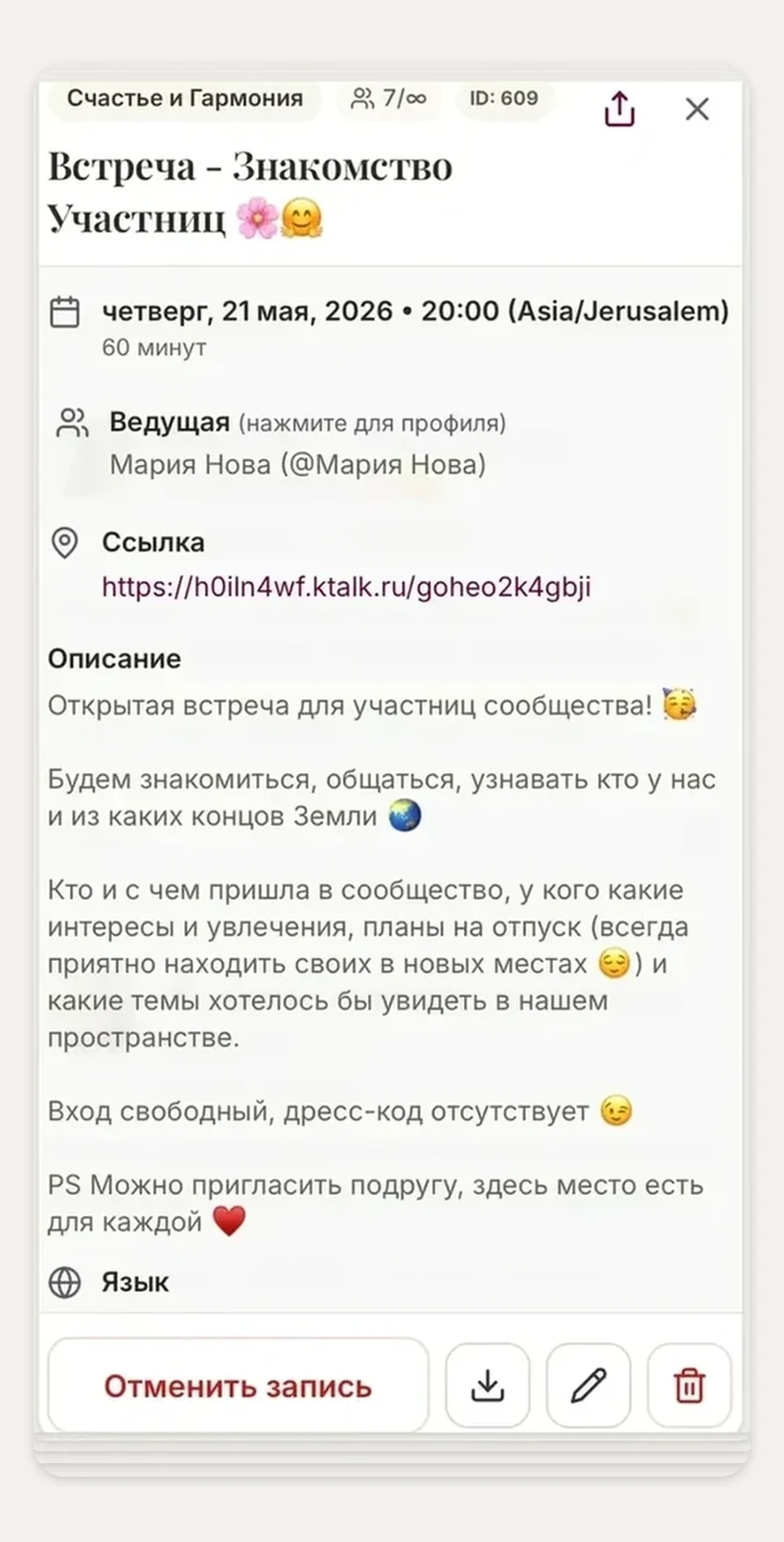 Карточка встречи в приложении femina
